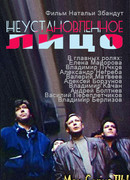 Неустановленное лицо
