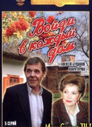 Войди в каждый дом