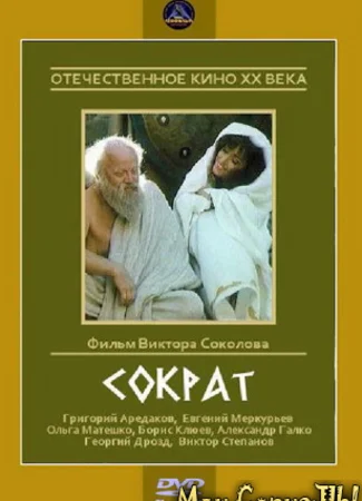 Сократ
