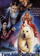 Король - полярный медведь