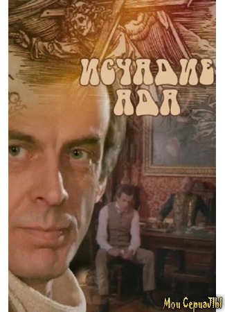 кино Исчадье ада 17.05.20