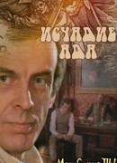 Исчадье ада