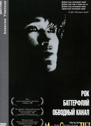 Баттерфляй