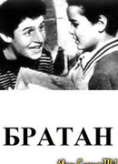 Братан