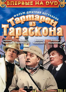 Тартарен из Тараскона
