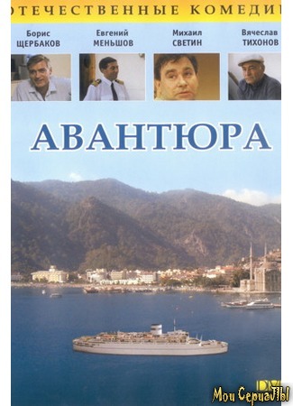 кино Авантюра 17.05.20