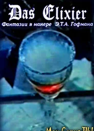 Эликсир