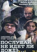 Послушай, не идет ли дождь