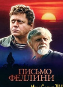 Письмо Феллини