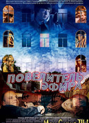 Повелитель эфира