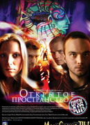 Открытое пространство