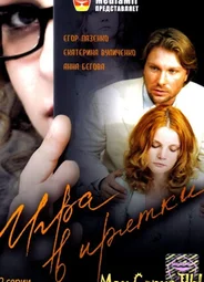 Игра в прятки