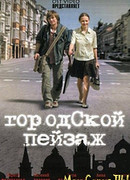 Городской пейзаж