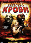 Братство крови