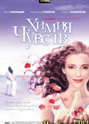 Химия чувств