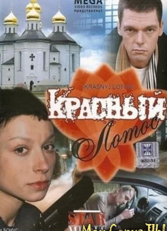 Красный лотос
