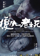 Месть: История любви