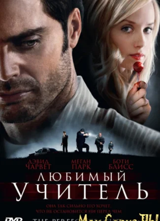 Любимый учитель