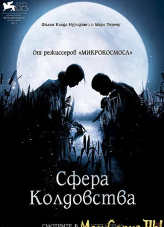 Сфера колдовства