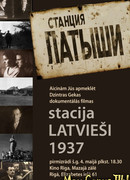 Станция «Латыши»