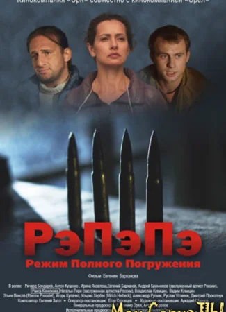 РэПэПэ