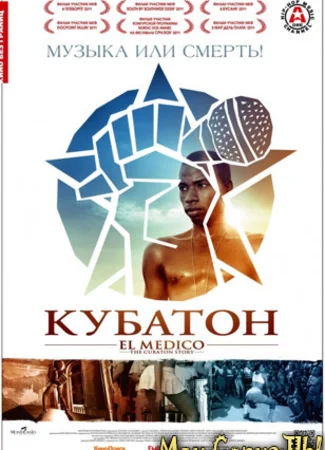 Кубатон