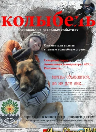 Колыбель