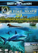 Южные моря 3D: Атолл Бикини и Маршалловы острова