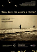 Фрау, фрау, где дорога в Пиллау?