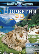 Норвегия 3D: Дикая природа