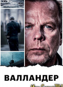 Валландер