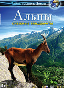 Альпы 3D: Снежные ландшафты