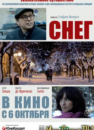 Снег