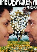 Преображение