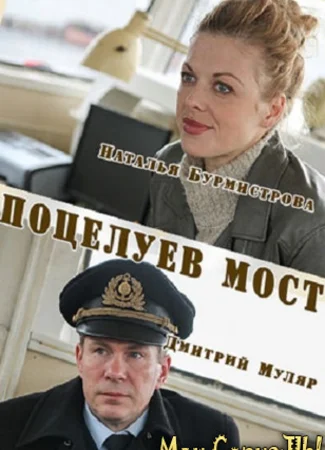 Поцелуев мост