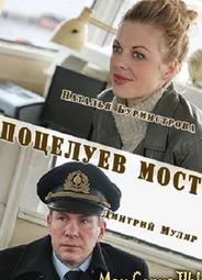 Поцелуев мост