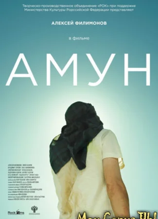 Амун