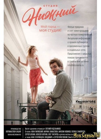 кино Студия Нижний 17.05.20