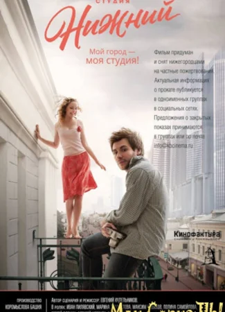 Студия Нижний