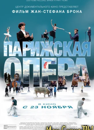 Парижская опера