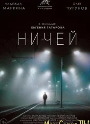 Ничей