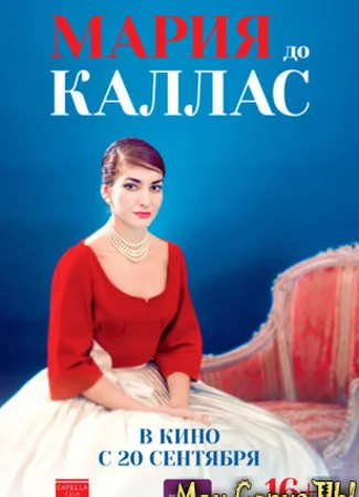 Мария до Каллас