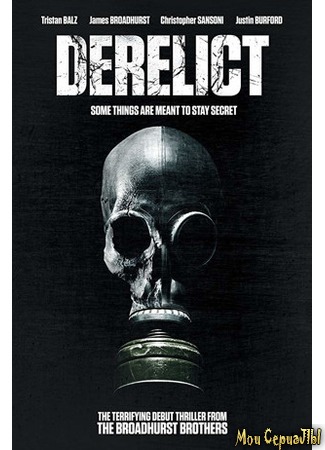 кино Заброшенный (Derelict) 17.05.20
