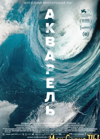 Акварель