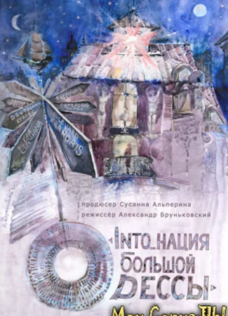 INTO_нация Большой Одессы