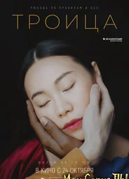 Троица