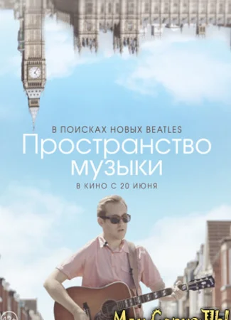 Пространство музыки