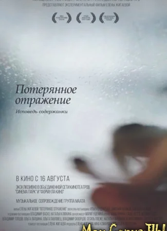 Потерянное отражение: исповедь содержанки