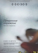 Потерянное отражение: исповедь содержанки