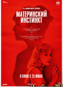 Материнский инстинкт